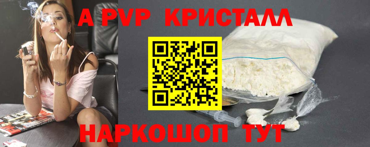 Альфа ПВП кристаллы Алексеевка