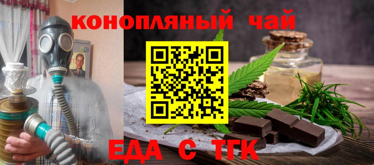 Еда ТГК конопля Алексеевка