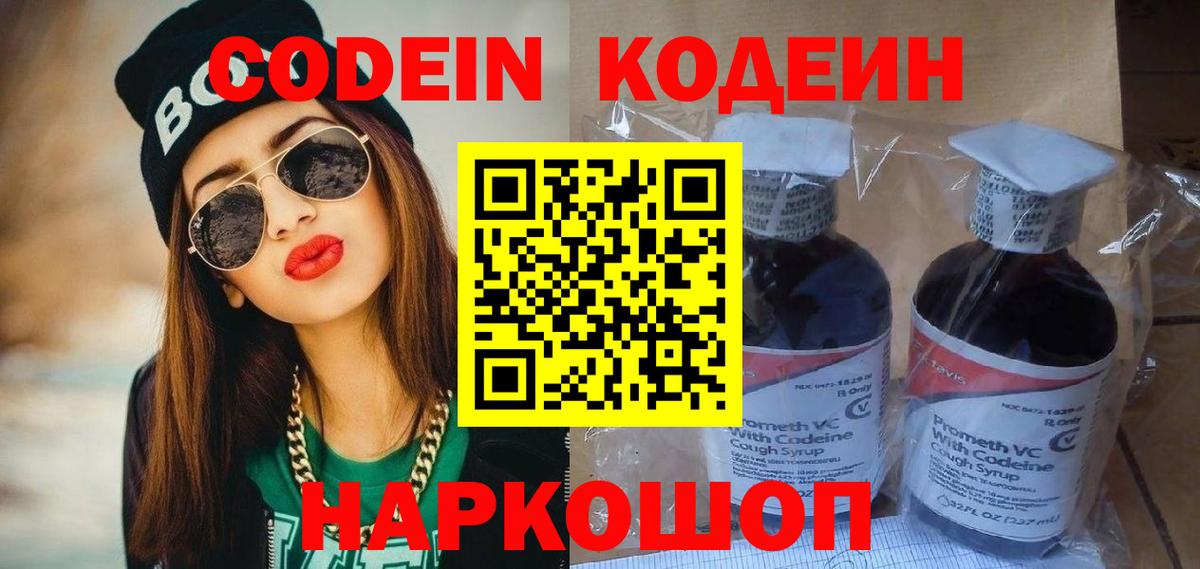Алексеевка  Кодеиновый сироп Lean напиток Lean (лин)  Кодеиновый сироп Lean Purple Drank  Вход с VPN 