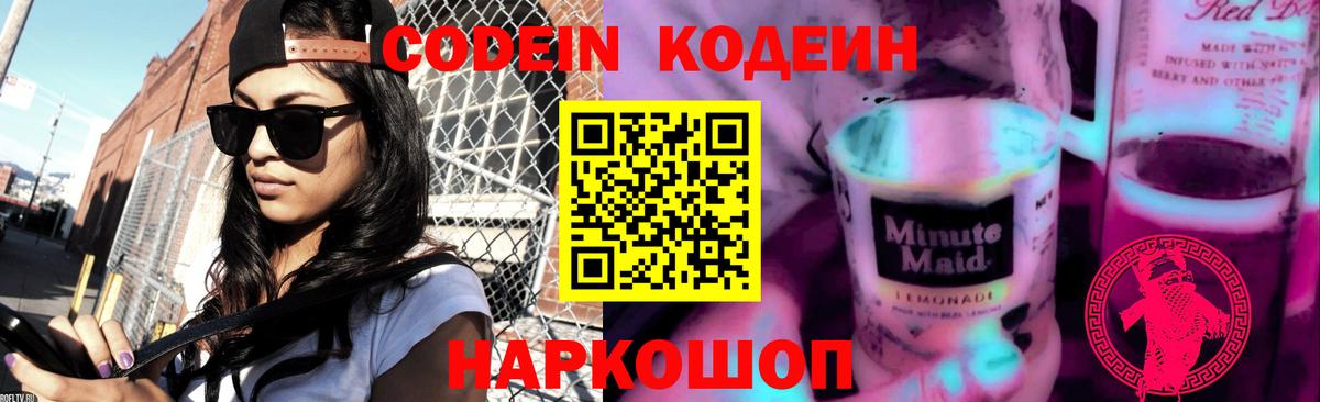 Codein Purple Drank Алексеевка