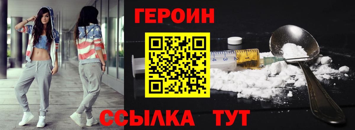 Героин Heroin Алексеевка