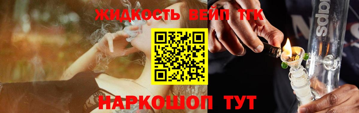 Алексеевка  Дистиллят ТГК вейп с тгк  Вход с VPN  ТГК THC oil 